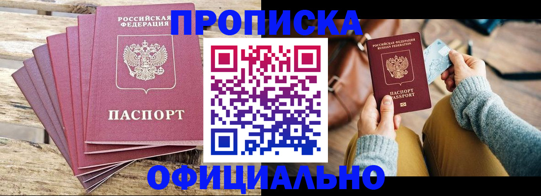 где прописаться в Липецкая области